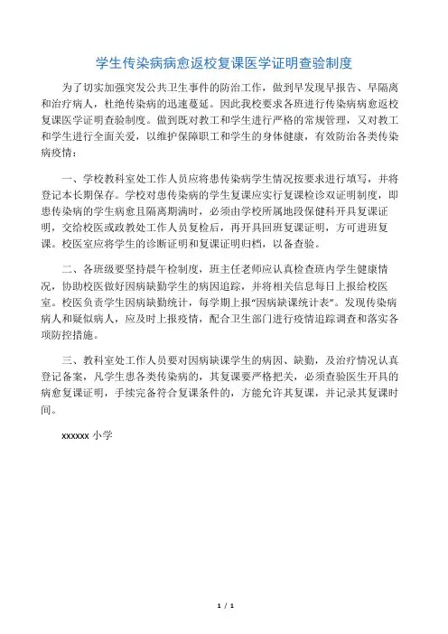 学生传染病病愈返校复课医学证明查验制度