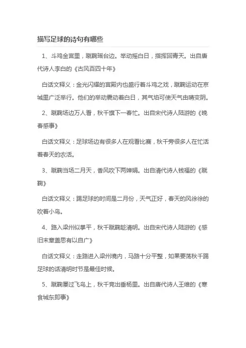 描写足球的诗句有哪些