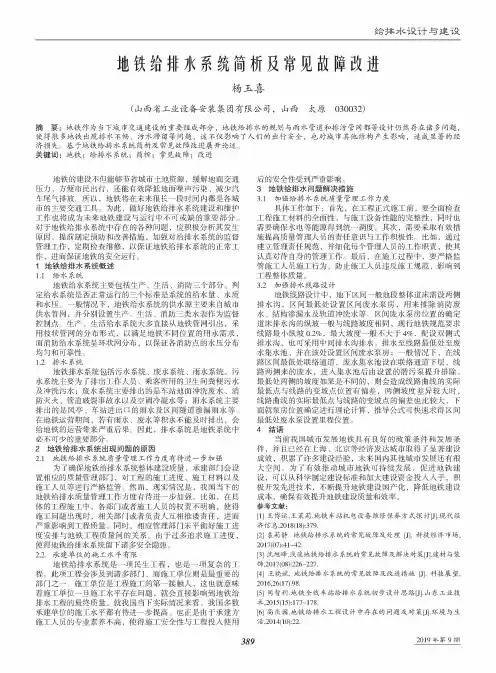 地铁给排水系统简析及常见故障改进