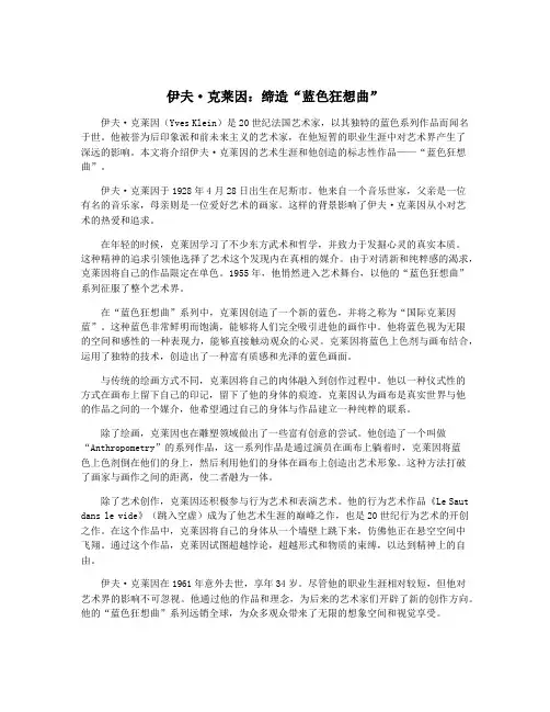 伊夫·克莱因：缔造“蓝色狂想曲”