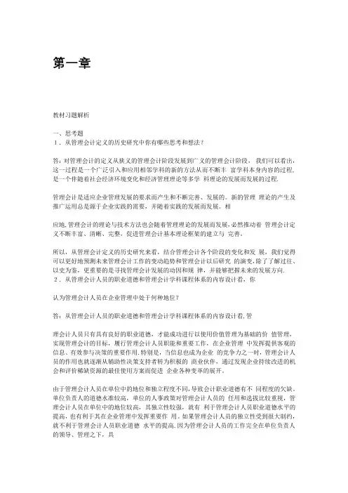 《管理会计学》第七版 孙茂竹 课后习题答案