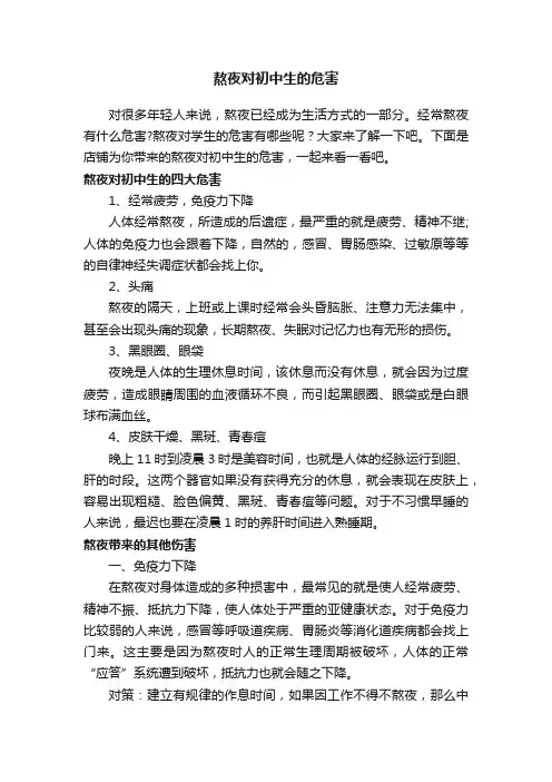 熬夜对初中生的危害