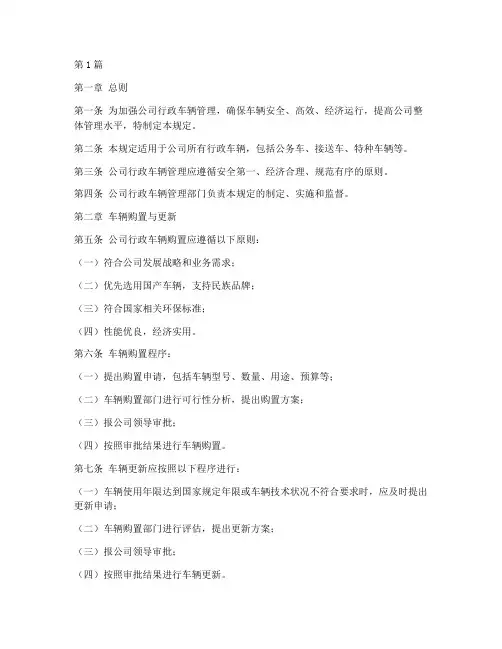 公司行政车管理规定(3篇)