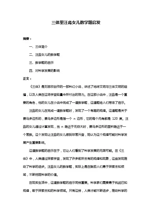 三体里汪淼女儿数学题启发