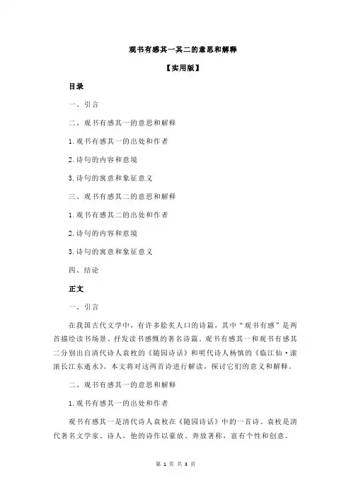 观书有感其一其二的意思和解释