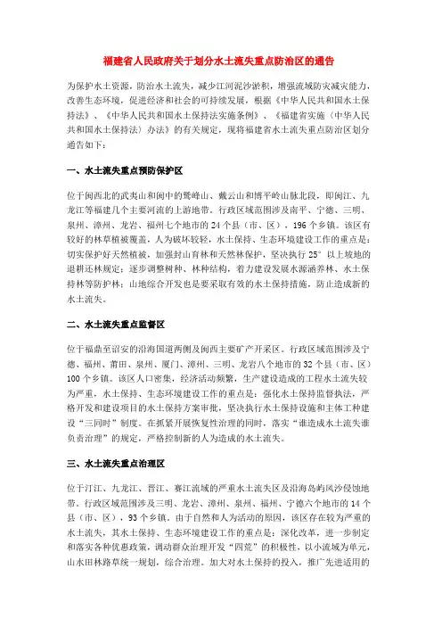 福建省水保三区
