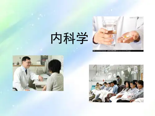 内科学绪论-PPT