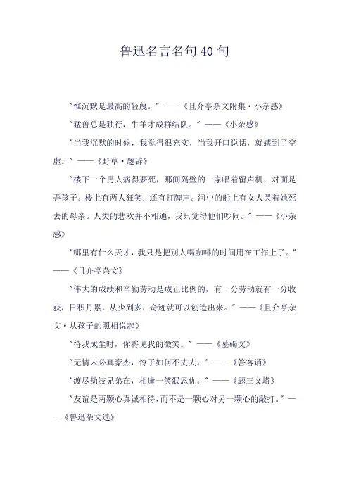 鲁迅名言名句40句