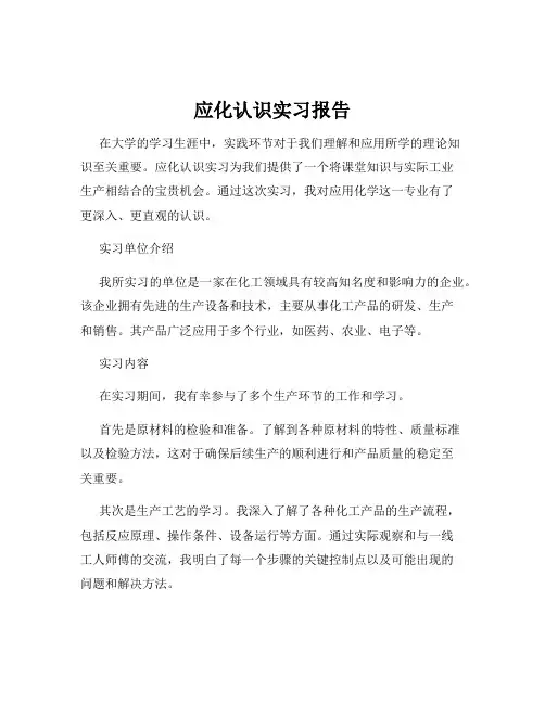 应化认识实习报告