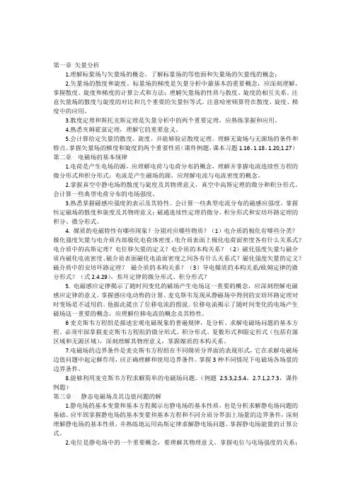 电磁场复习提纲
