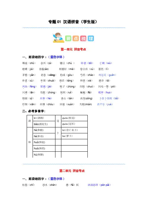 专题01汉语拼音(学生版)2
