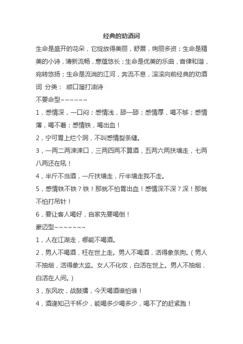 经典的劝酒词顺口溜