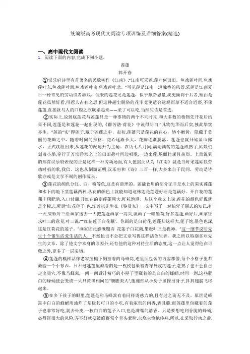 统编版高考现代文阅读专项训练及详细答案(精选)