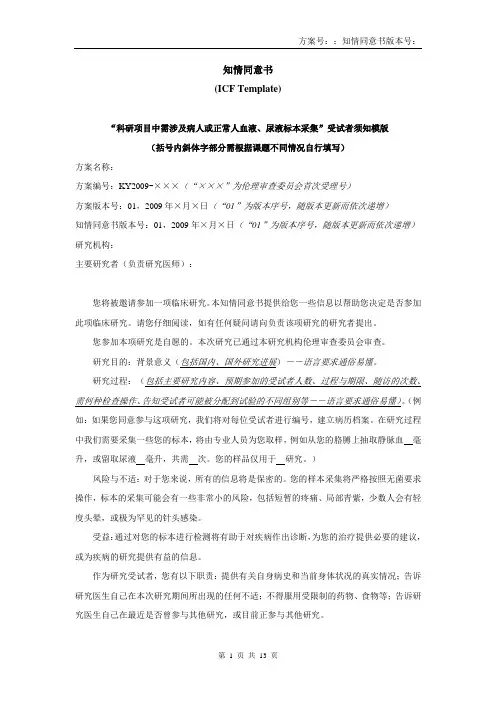 病人样本收集 知情同意书