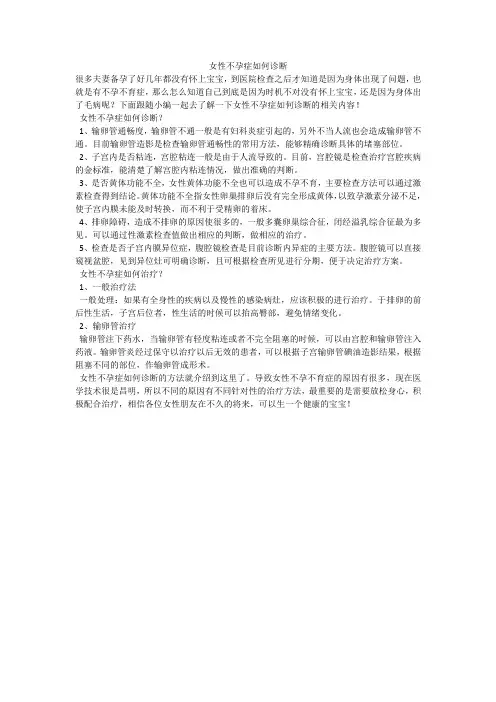 女性不孕症如何诊断