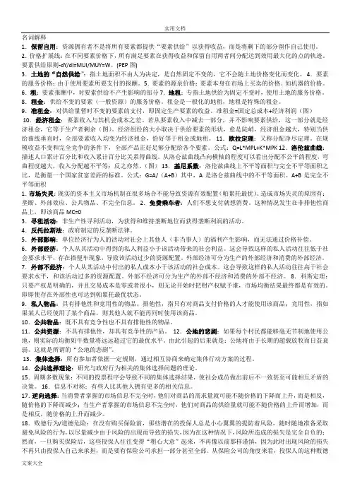 西方经济学宏观部分期末复习重点