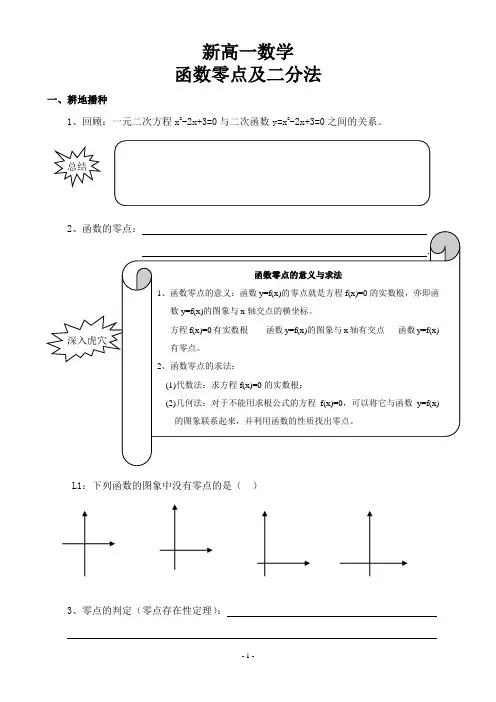 人教版高一数学必修一函数零点及二分法