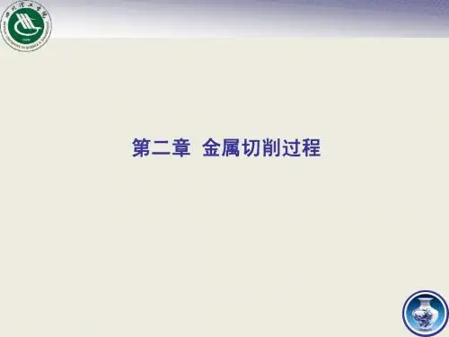 金属切削过程3