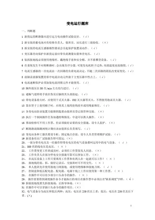 题库--变电部分