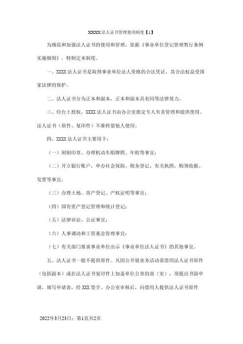 法人证书管理使用制度