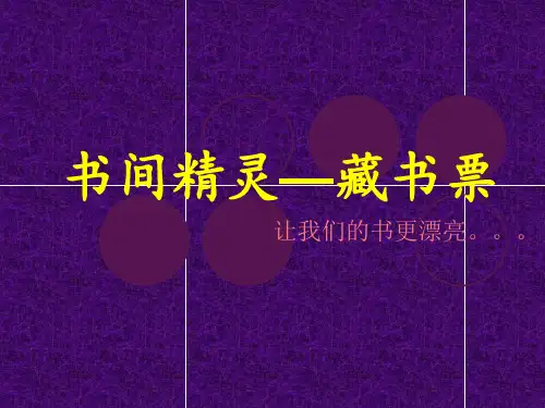 藏书票