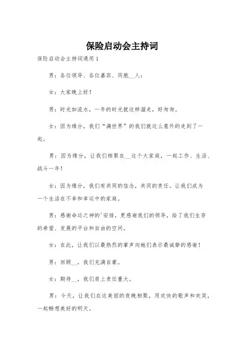 保险启动会主持词