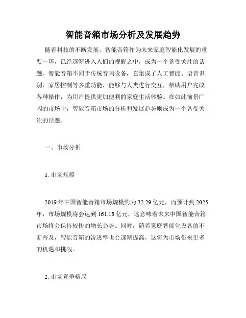 智能音箱市场分析及发展趋势