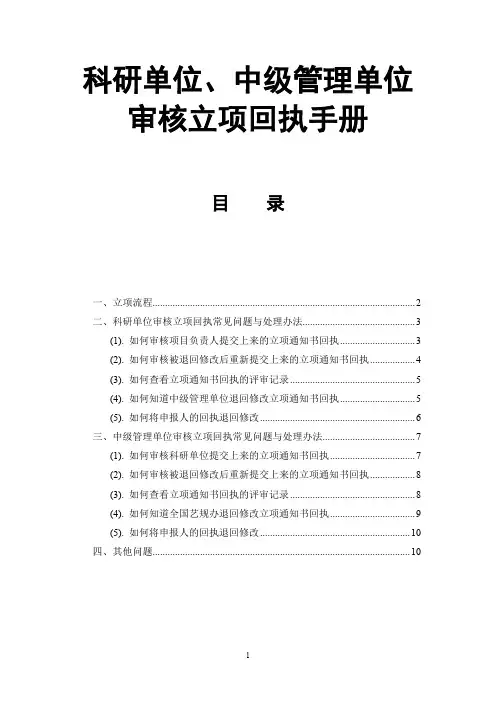 中级管理单位审核立项回执常见问题与处理办法-全国艺术科学