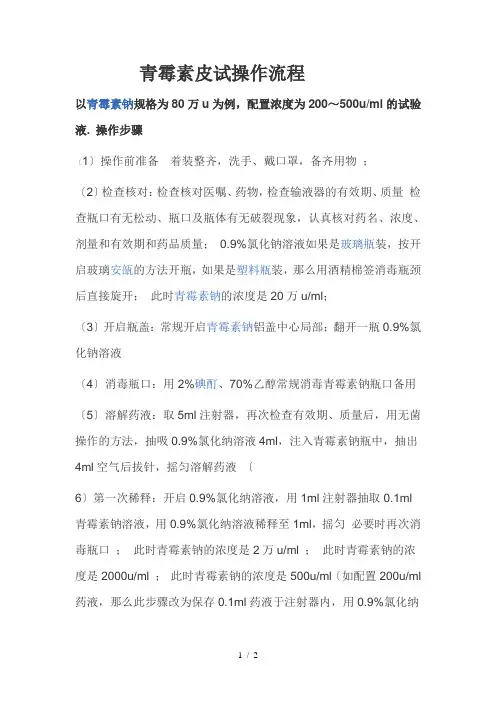 青霉素皮试操作流程