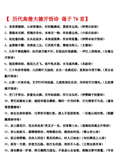 历代高僧大德开悟诗 偈子76首综述