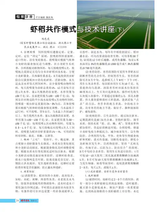 虾稻共作模式与技术讲座(下)