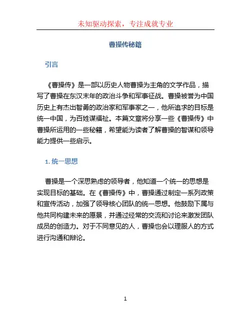 曹操传秘籍