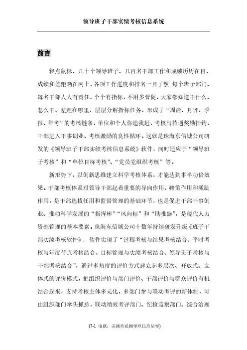 领导班子干部实绩考核信息系统
