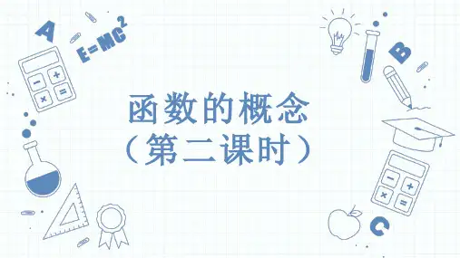3.1.2函数的概念(第二课时)课件高一上学期数学人教A版