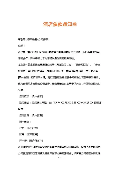 酒店催款通知函