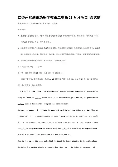 鸡驱学校高一英语上学期11月月考试题