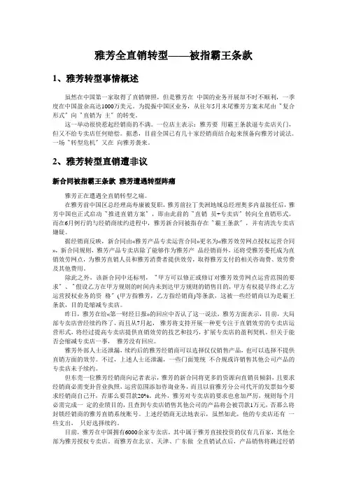 雅芳全直销转型——被指霸王条款