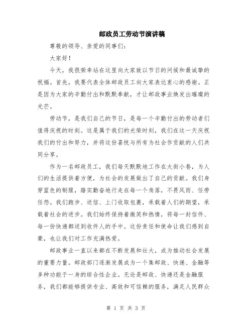 邮政员工劳动节演讲稿