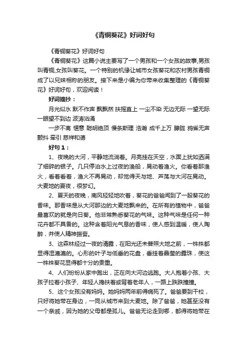 《青铜葵花》好词好句