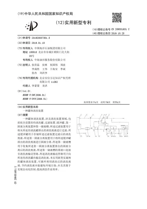 【CN209531631U】一种罐体清洗装置【专利】