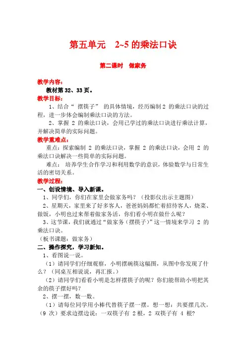 【北师大版】二年级数学上册第五单元第2课时《做家务》教学设计(含教学反思)