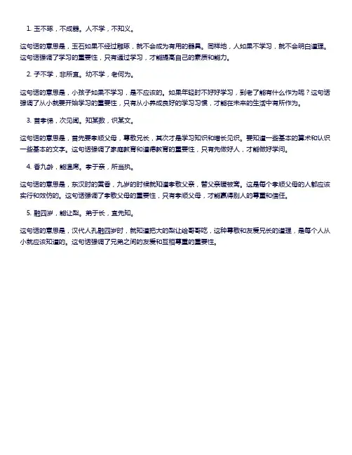 三字经教养句子