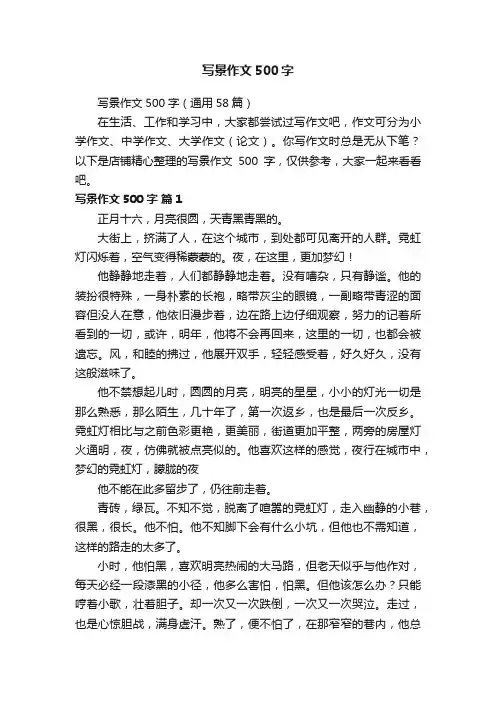 写景作文500字