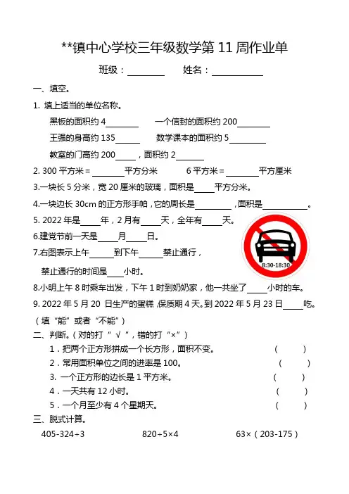 部编版数学三年级下册第11周作业单
