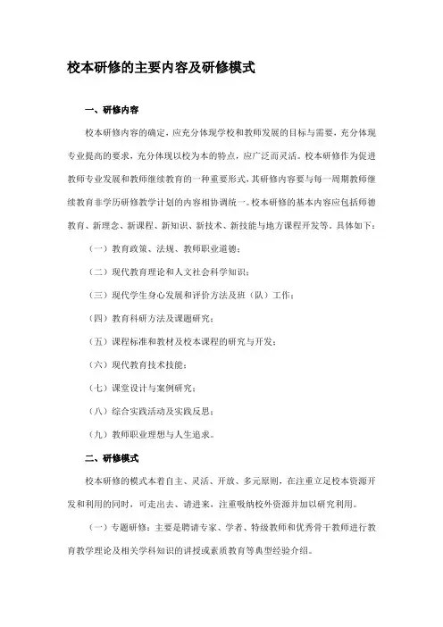 校本研修的内容及模式