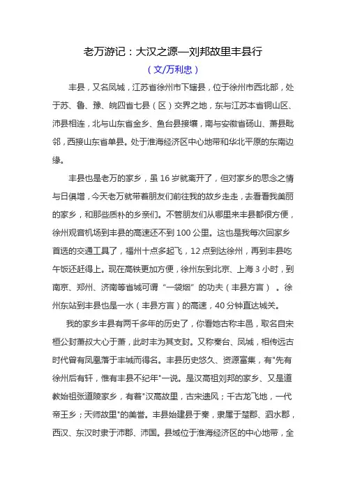 老万游记—汉高故里江苏丰县