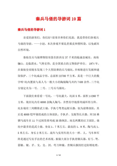 秦兵马俑的导游词10篇