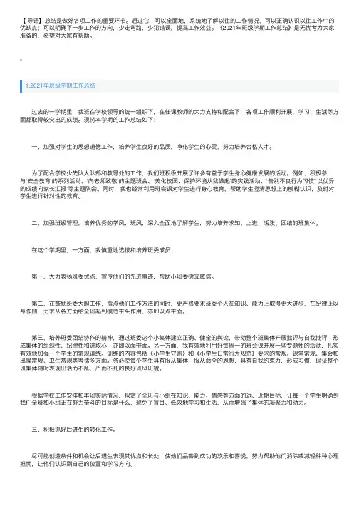 2021年班级学期工作总结5篇