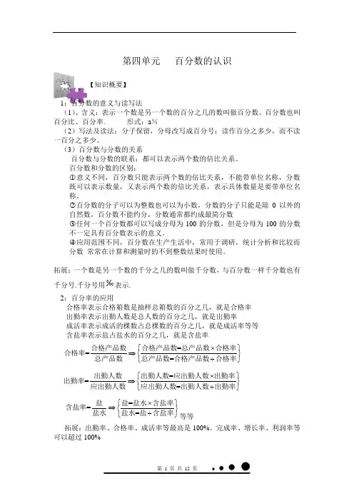 六年级上册第四单元 百分数的认识