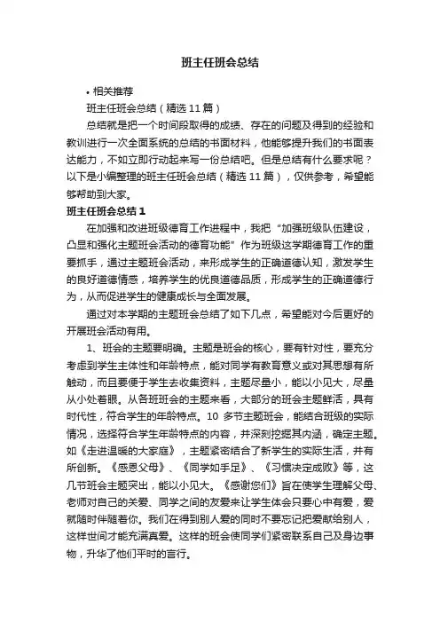 班主任班会总结